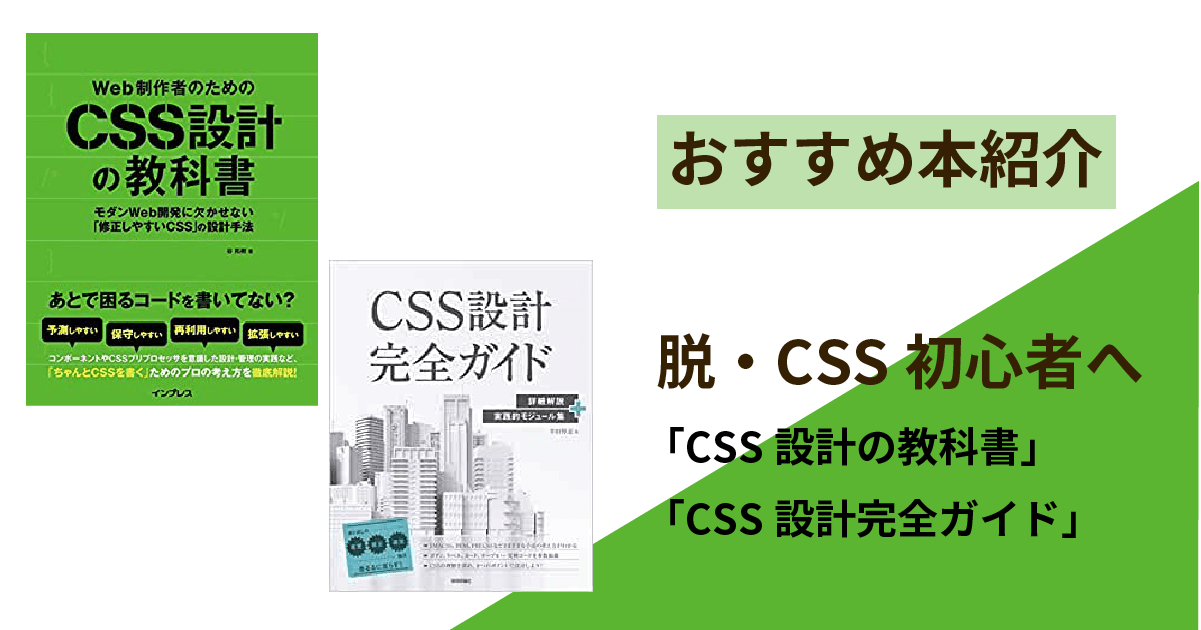 非常に高い品質 Web制作者のためのCSS設計の教科書 モダンWeb開発に