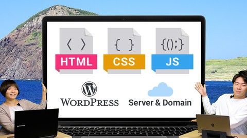 Udemyおすすめ動画「【HTML/CSS/JavaScript】Webプログラミング初心者のための入門講座ー制作から公開までこなせるスキルを！ 」