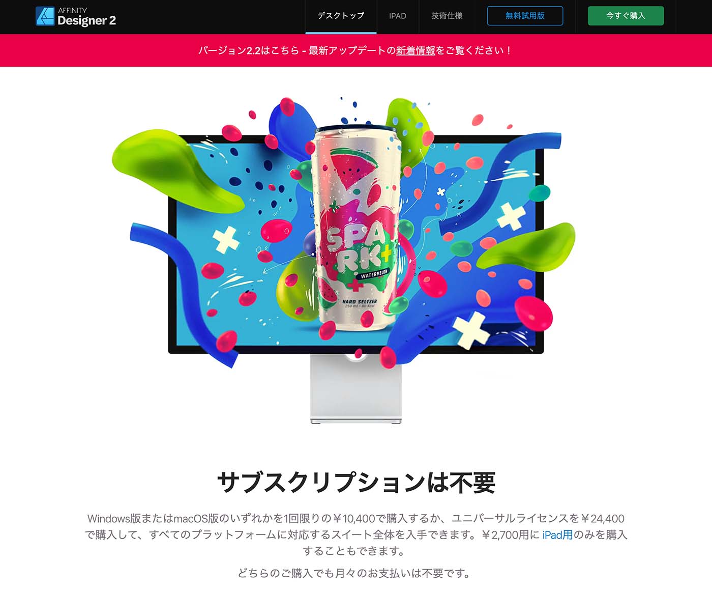 AFFINITY Designerの公式サイトのスクリーンショット