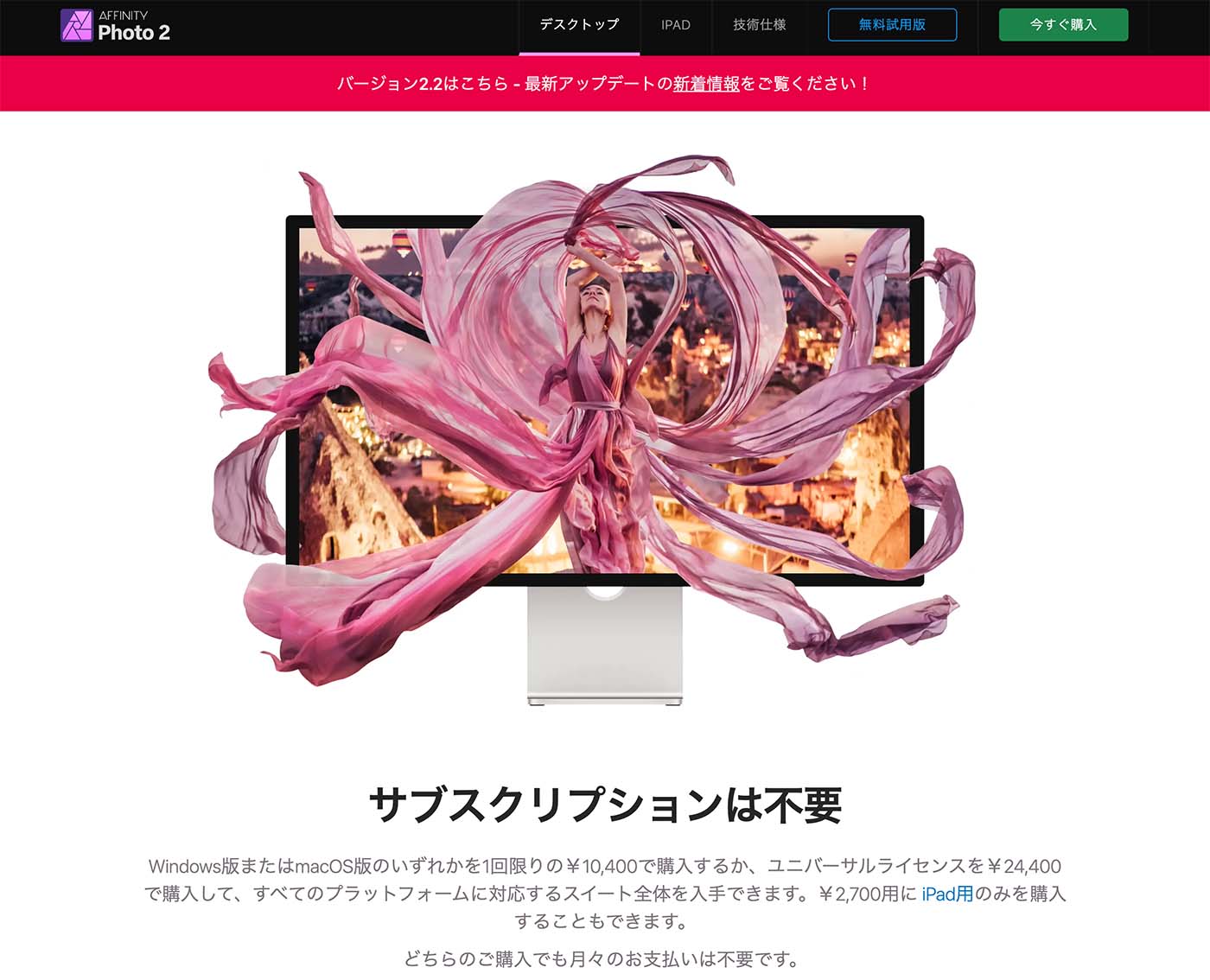 AffinityPhotoの公式サイトのスクリーンショット