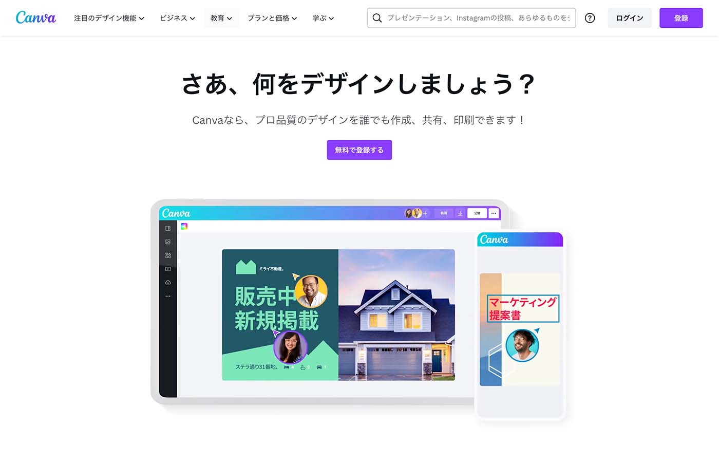 Canvaの公式サイトのスクリーンショット