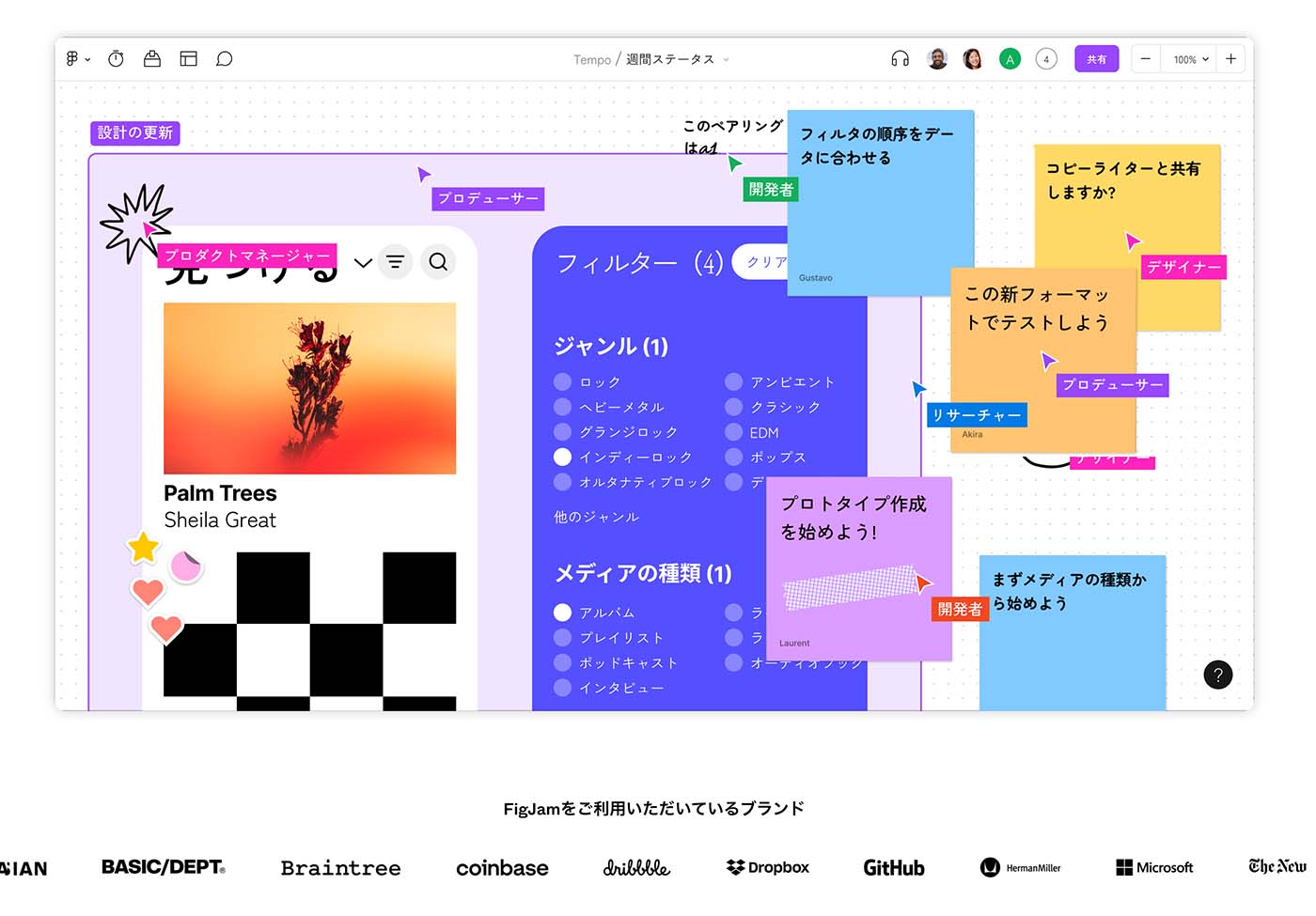 figmaの公式サイトのスクリーンショット