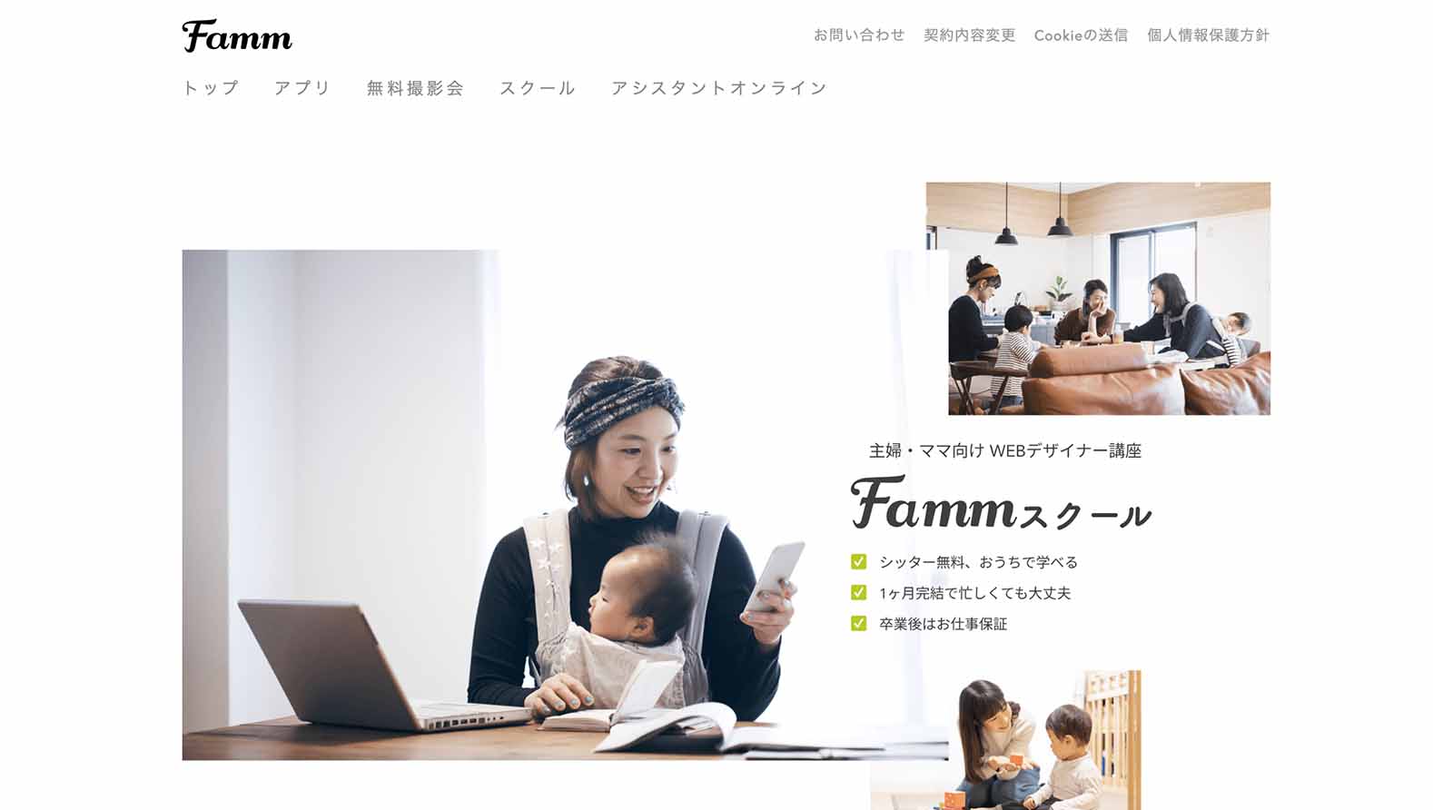 Fammスクール：Webデザイナー講座