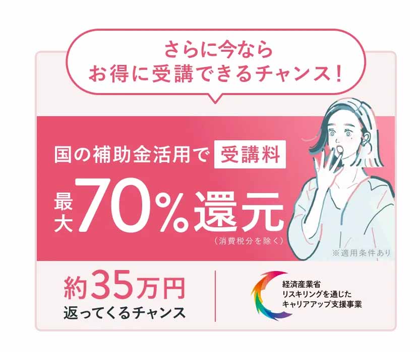 SHELIKES国の補助金活用で受講費用還元