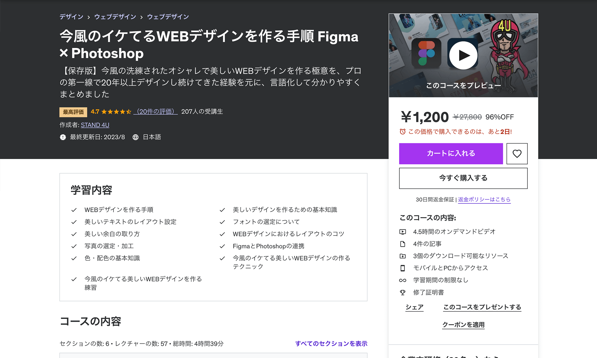 Udemy Figma学習動画おすすめ