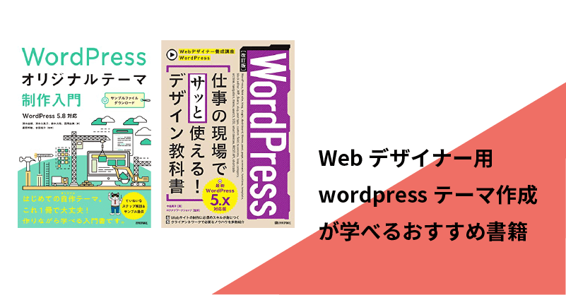 webデザイナーがwordpressのテーマを編集したいときに役立つ本