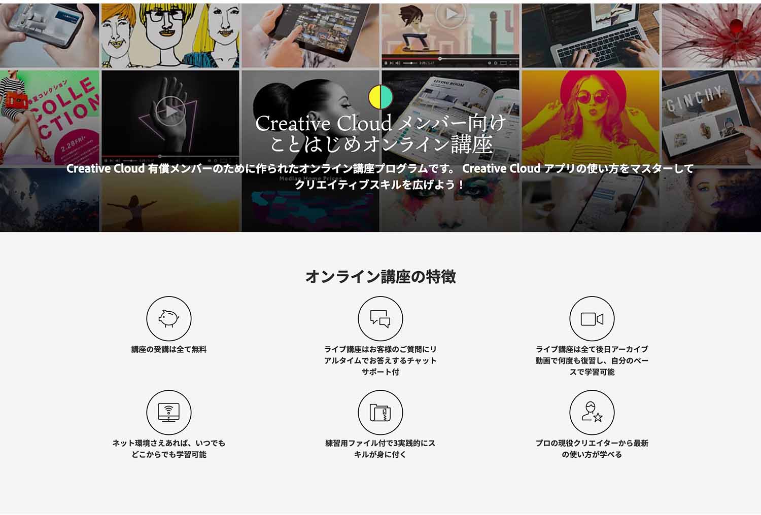 Adobeことはじめオンライン講座アーカイブ