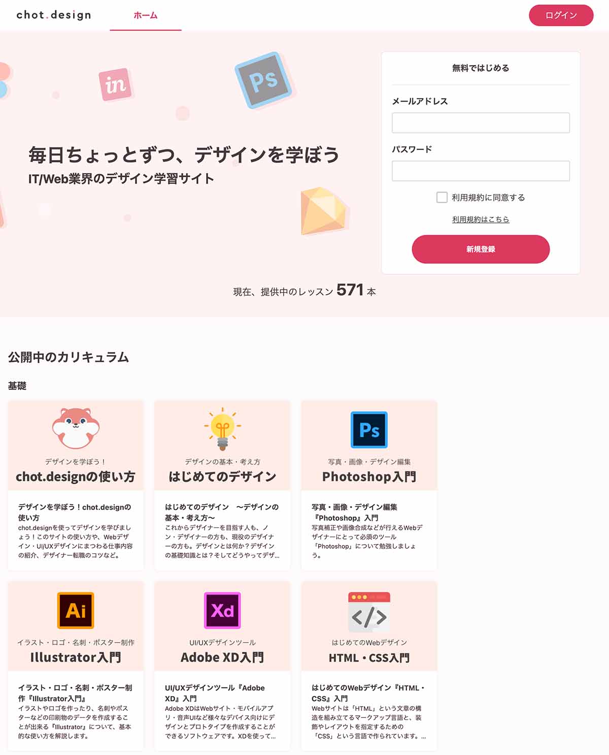 chot.designサイトイメージ