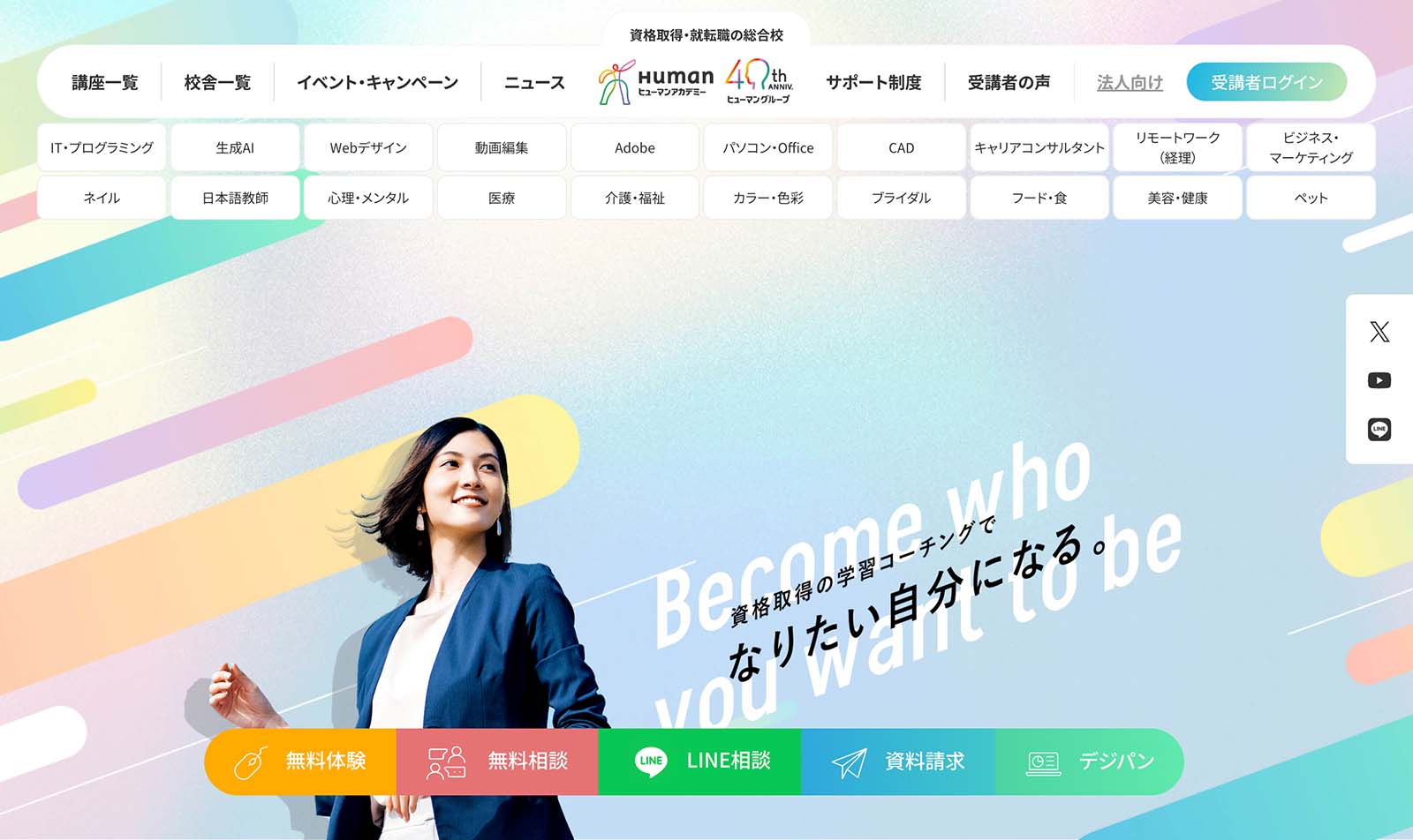 ヒューマンアカデミーの画面