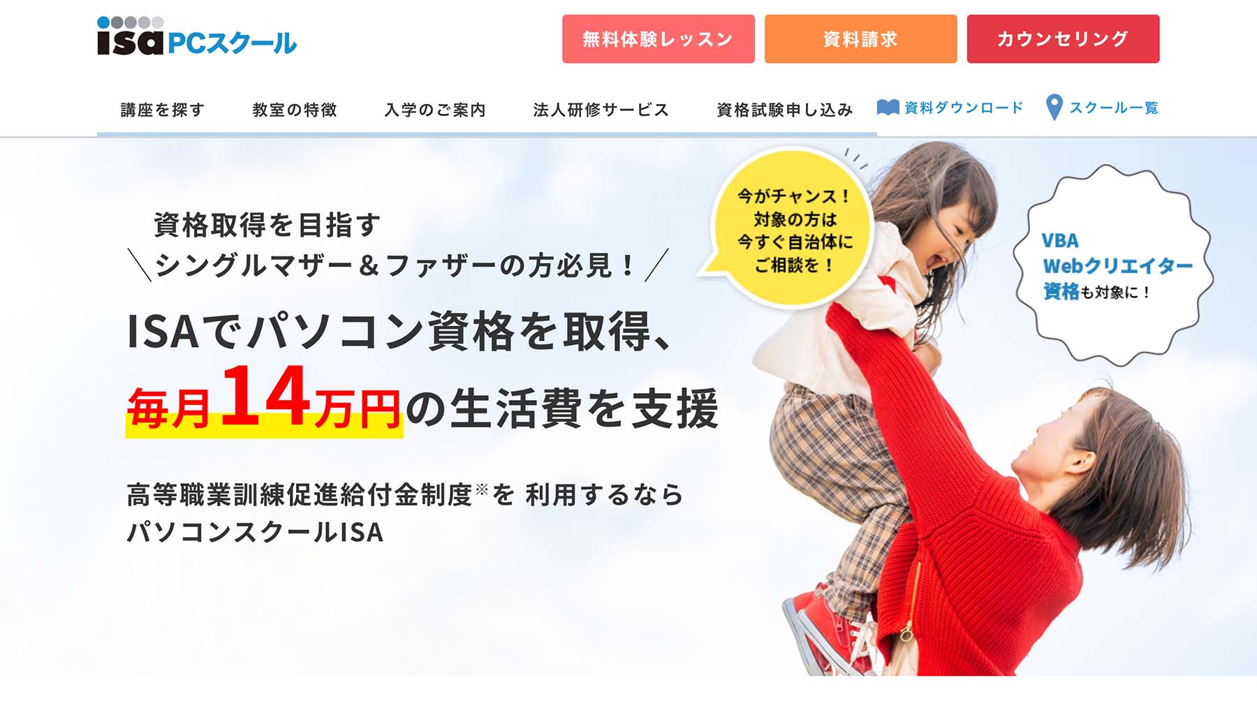 パソコンスクールISA