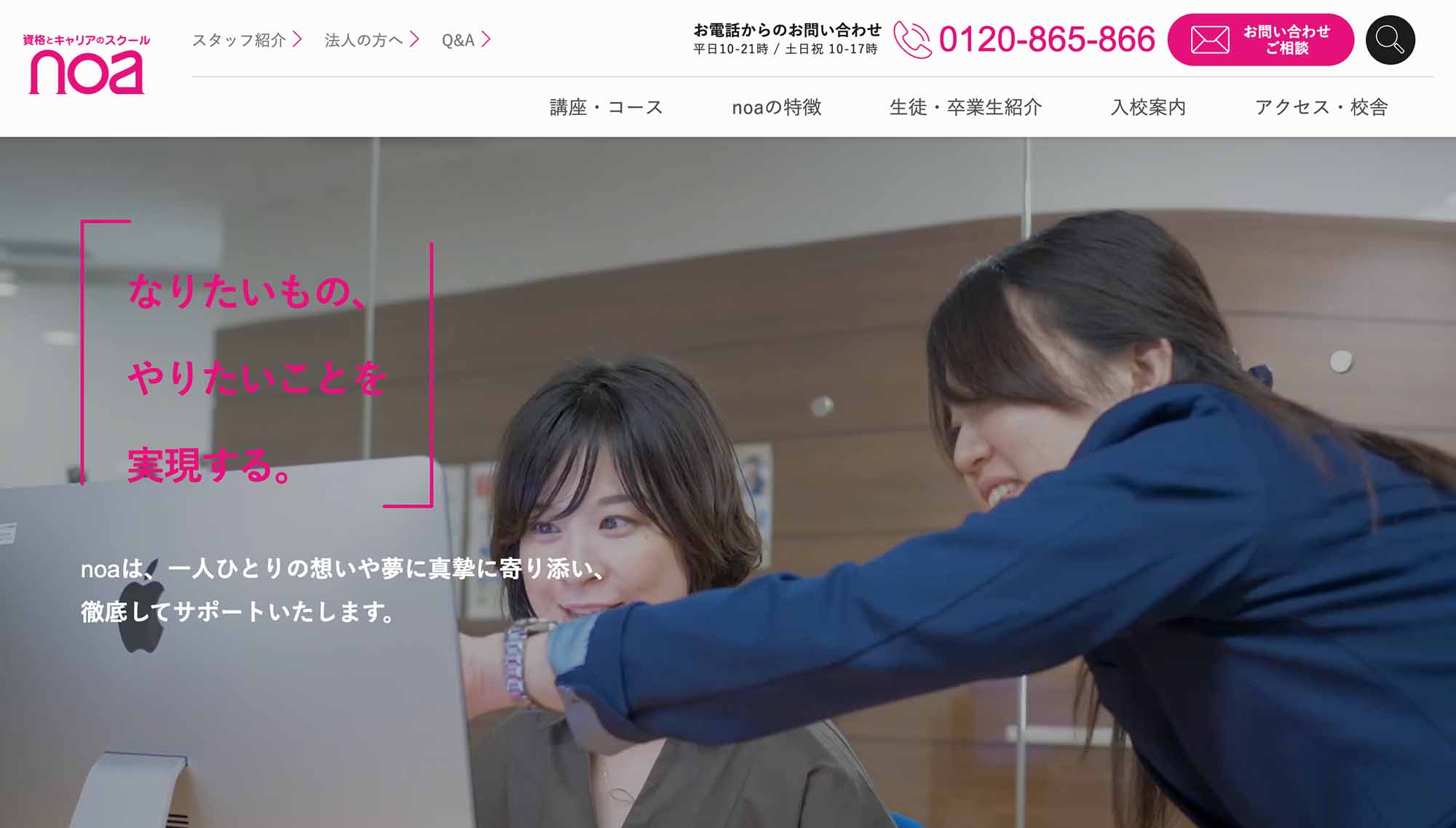 資格とキャリアのスクールNOA