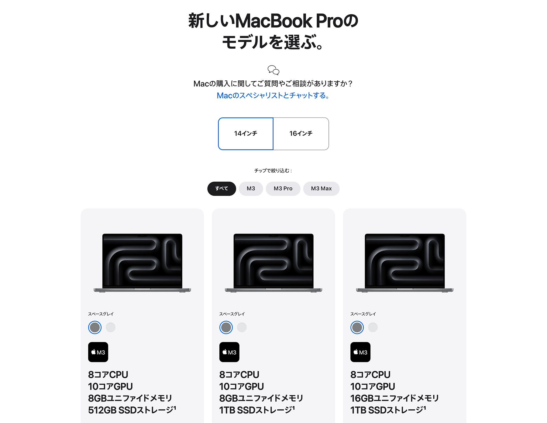 MacBook Pro最新ラインナップ