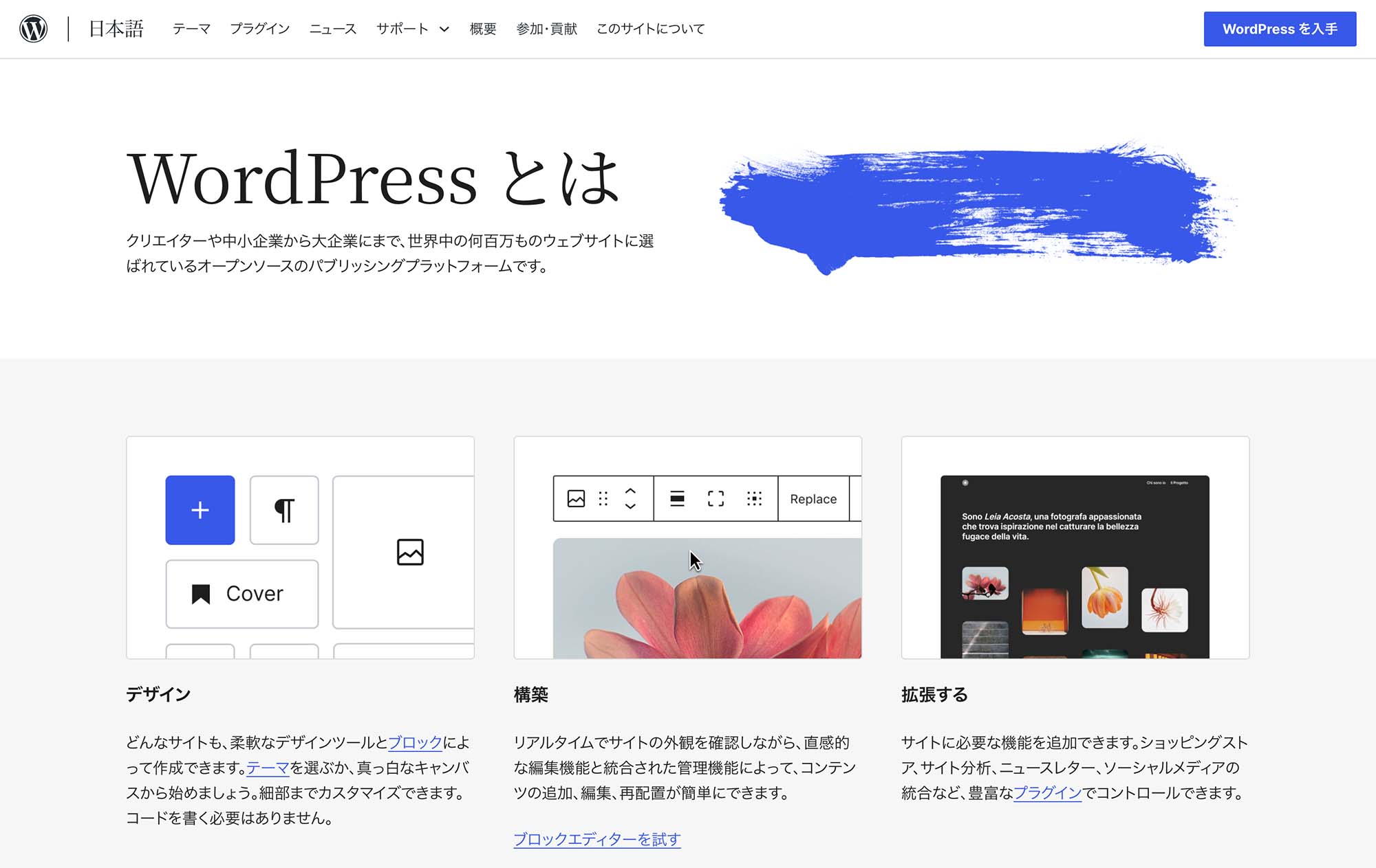 wordpress公式サイト