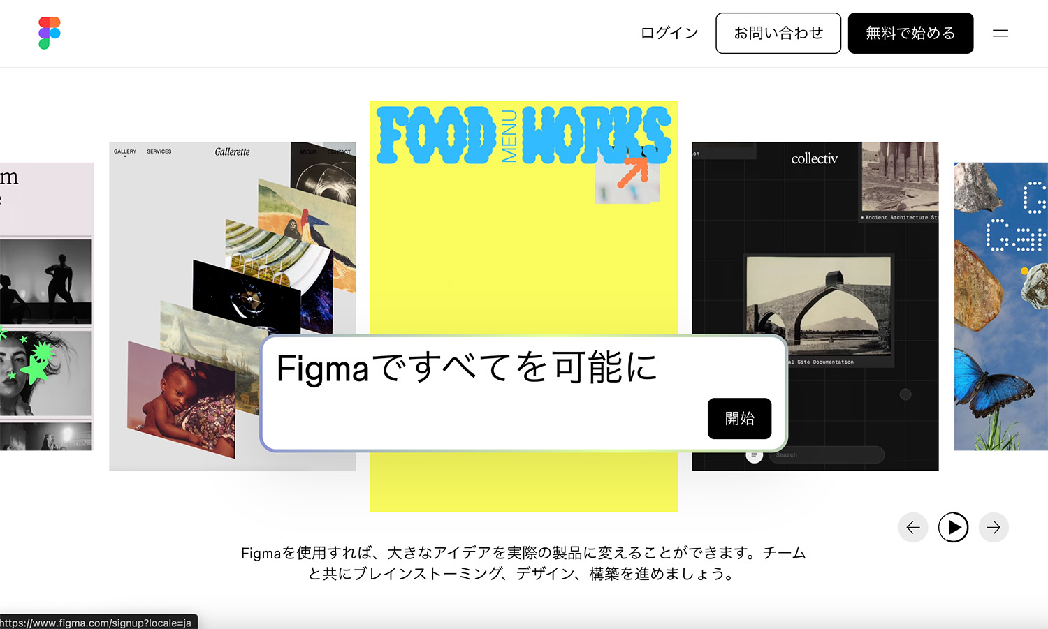 Figmaのトップ画面イメージ