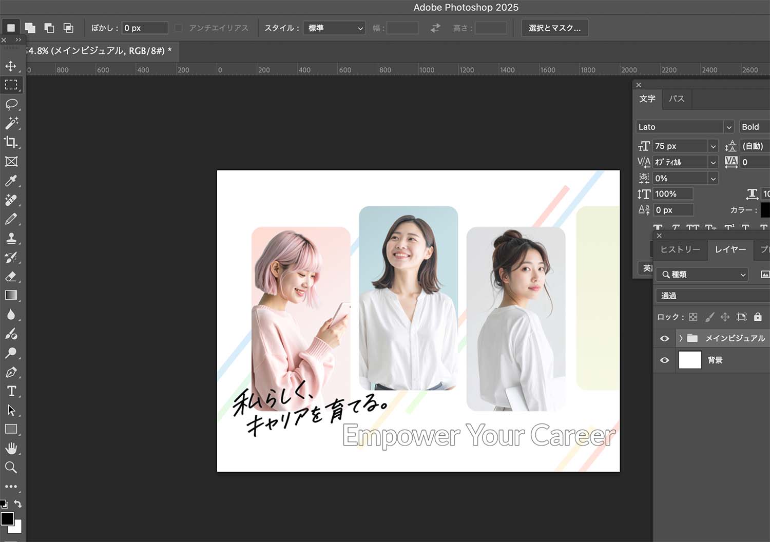 Photoshopでビジュアルイメージを作成している画面イメージ