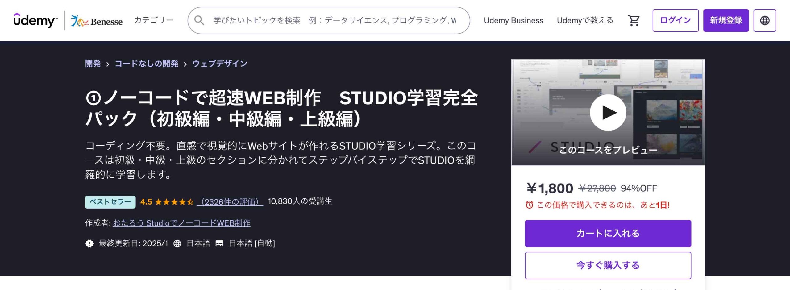 Udemy[ノーコードで超速WEB制作　STUDIO学習完全パック（初級編・中級編・上級編）]