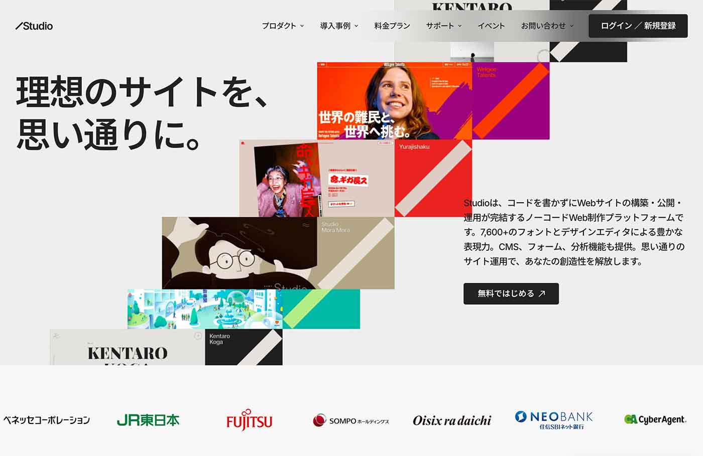 ノーコードツールSTUDIOのWebサイト画面イメージ