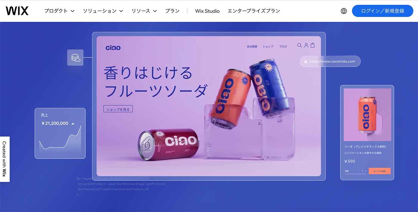 ノーコードツールwixのWebサイト画面イメージ