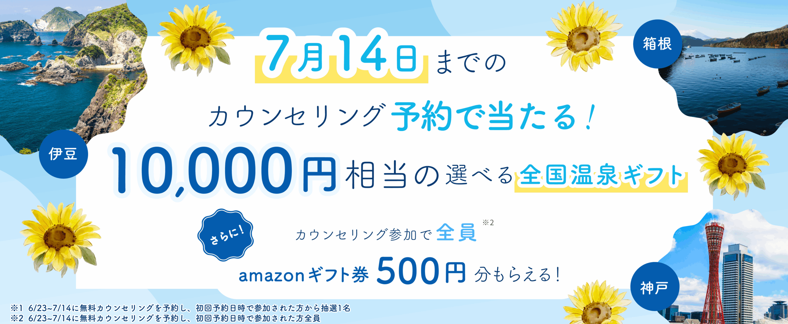 WEBCOACHの7月の抽選キャンペーン・カウンセリング予約で当たる