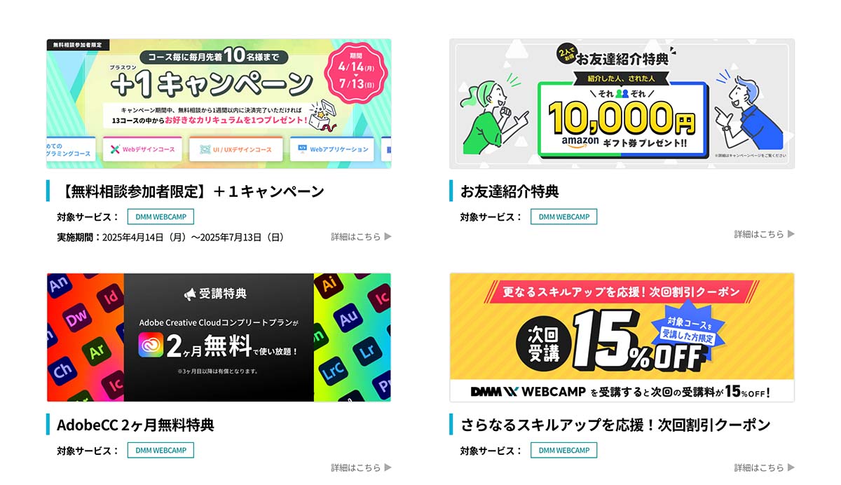 DMM WEBCAMP　Webデザインコース特典