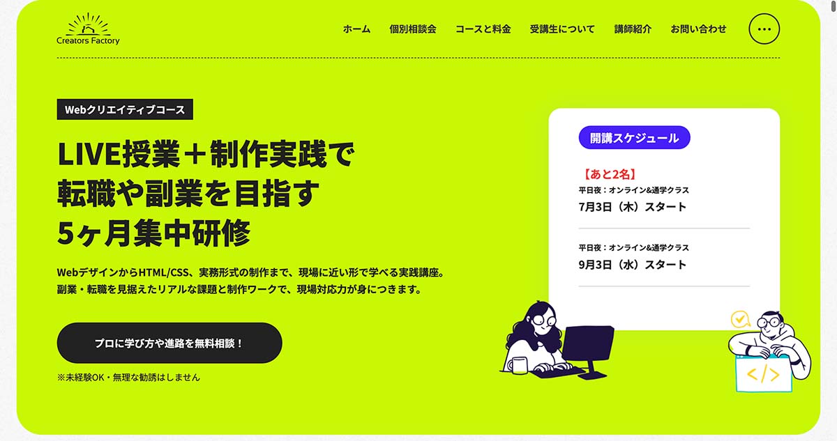 クリエイターズファクトリーWebクリエイティブコース