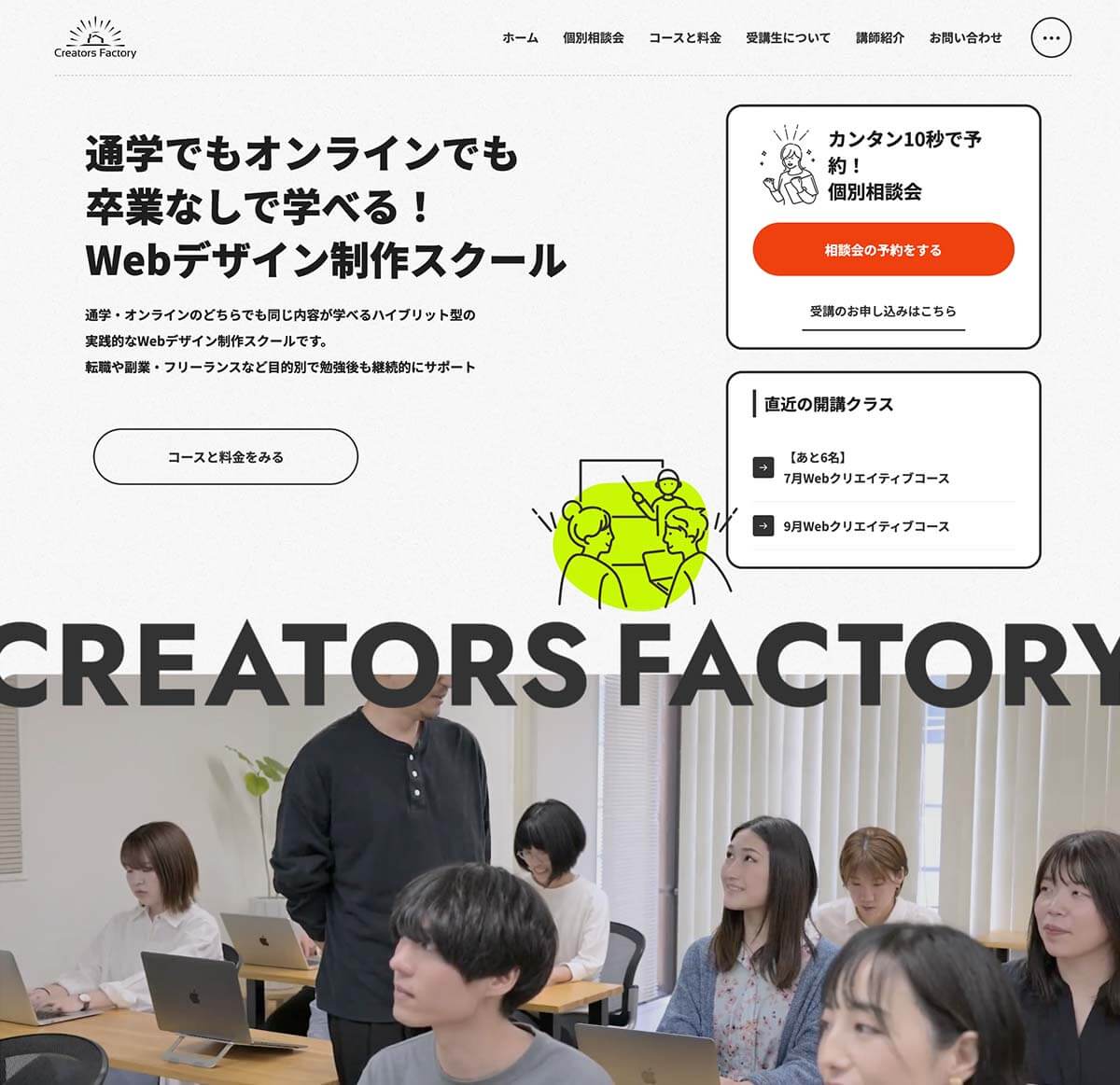 クリエイターズファクトリー