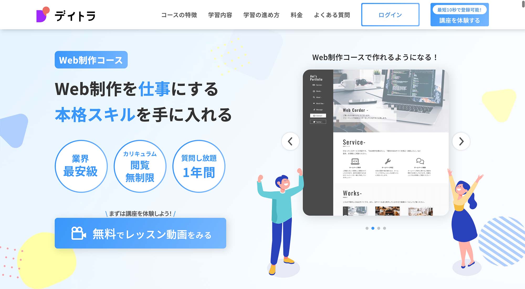 デイトラWeb制作コース
