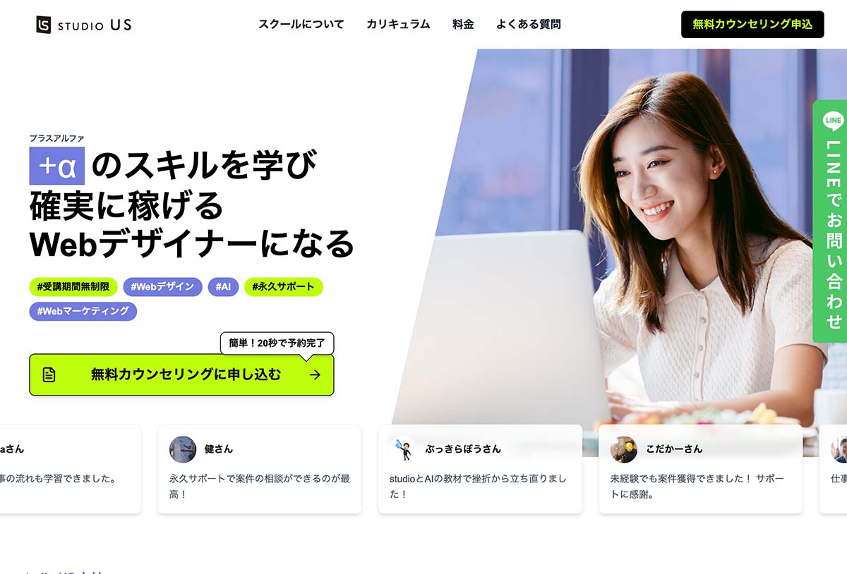 STUDIO US WEBプロ