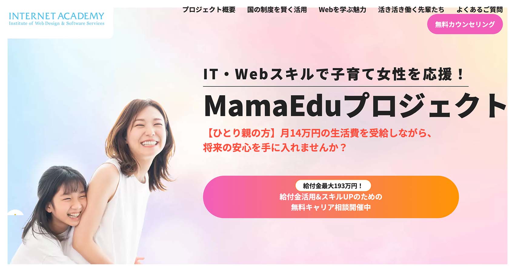 インターネットアカデミーMamaEduプロジェクト