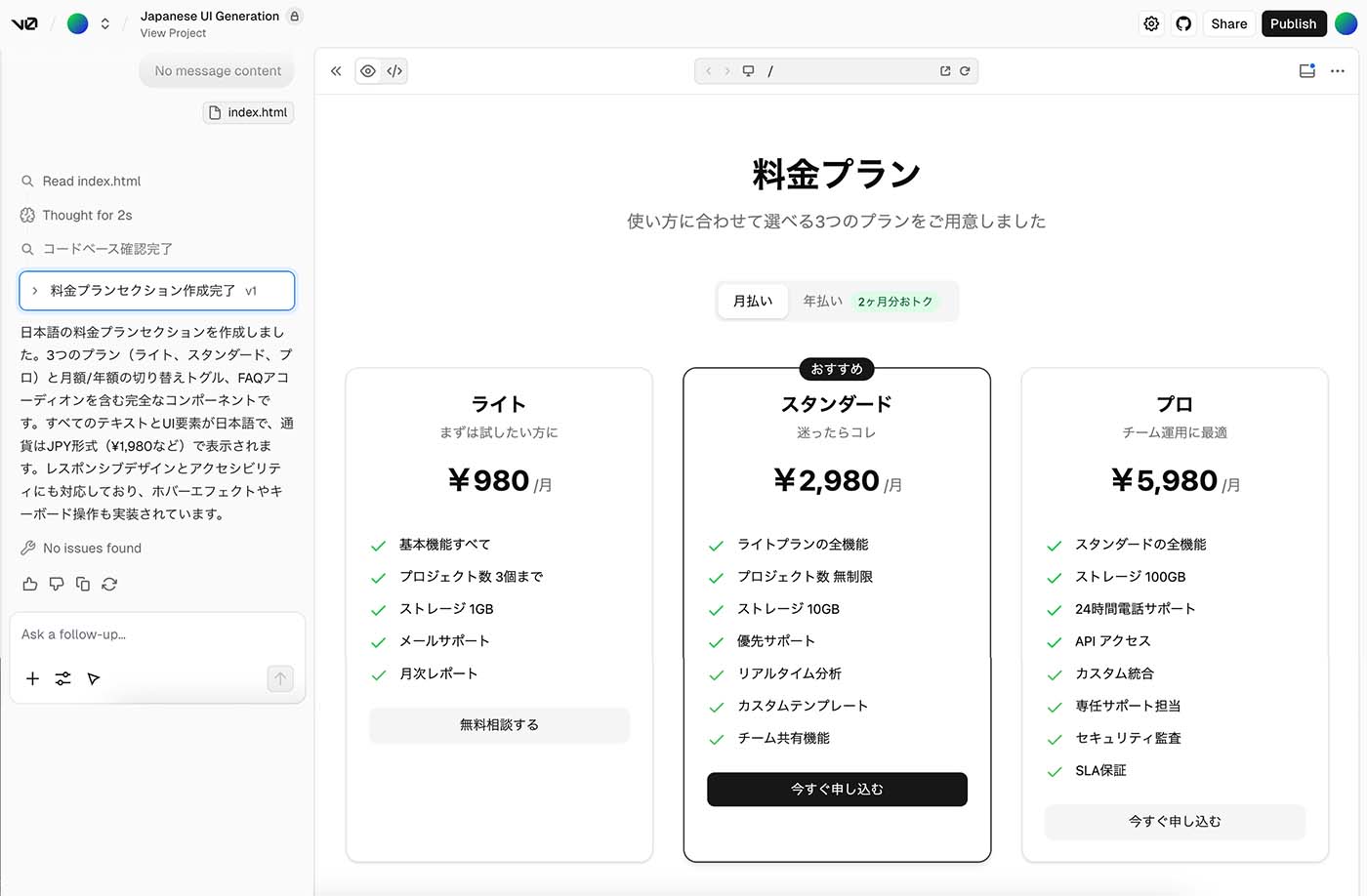 Vercel v0の画面イメージ