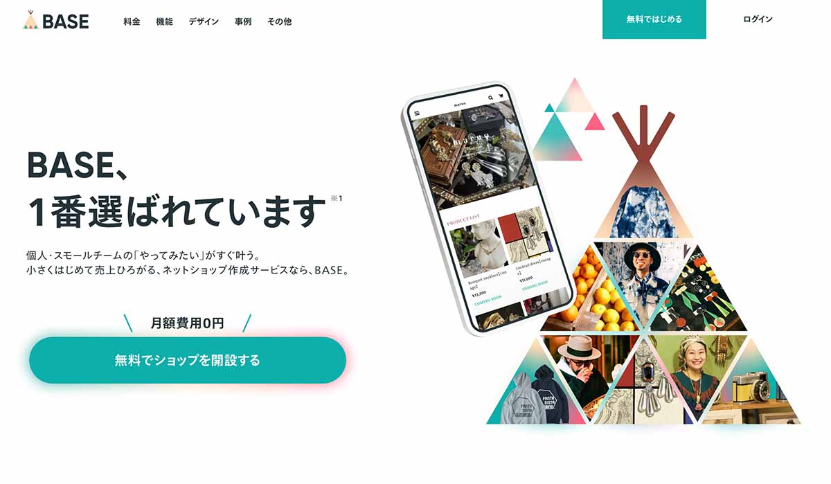 日本初、無料で作れるネットショップ作成サービスBASEのトップページ