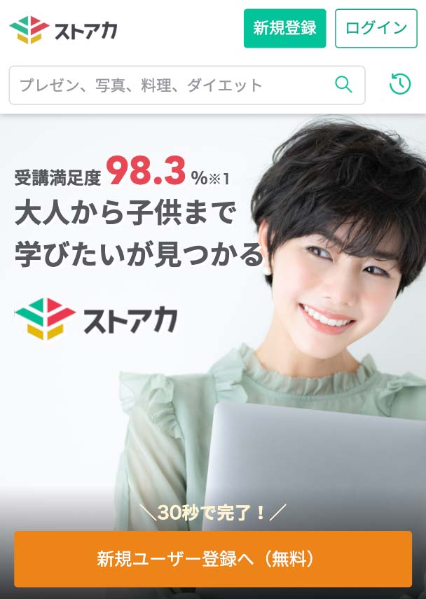 ストアカの公式サイトのトップ画像