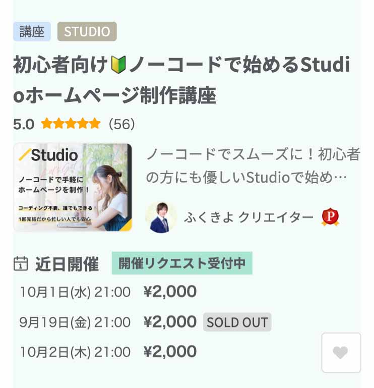 初心者向け。ノーコードで始めるSTUDIOホームページ制作講座の画面イメージ