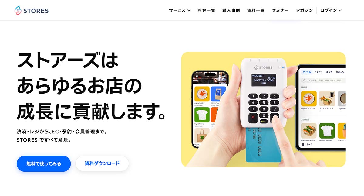 STORESのトップページ。ネットショップ作成、会員管理、決済・レジサービスなどの概要