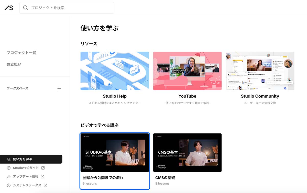 ノーコードツールStudioのガイド画面