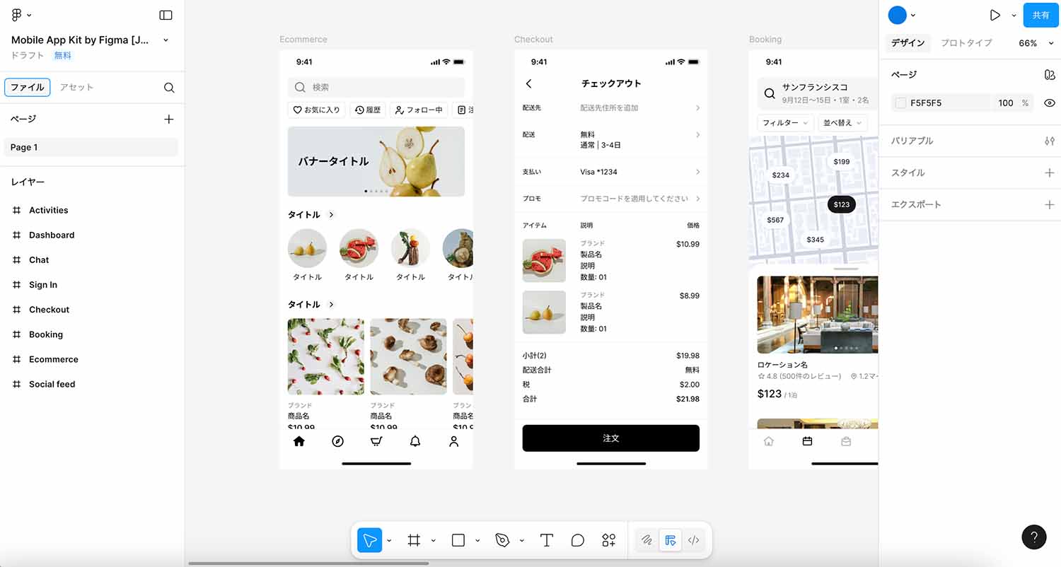 Figmaアプリ作成の画面イメージ