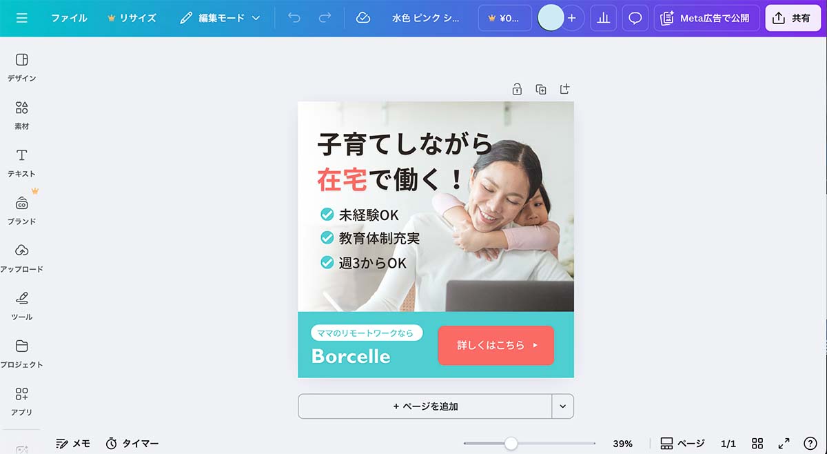 Canvaでバナー作成画面
