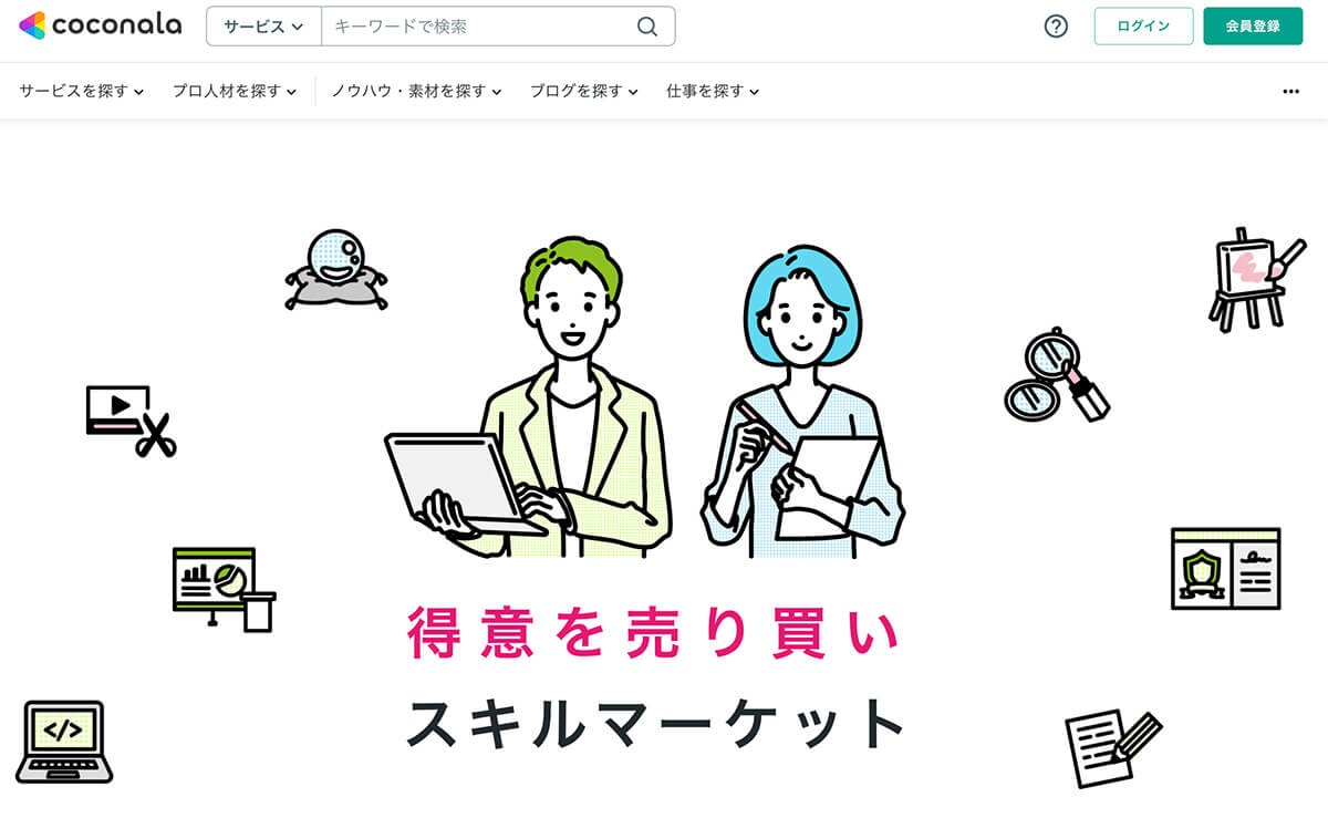 スキルマーケット「ココナラ」の画面イメージ