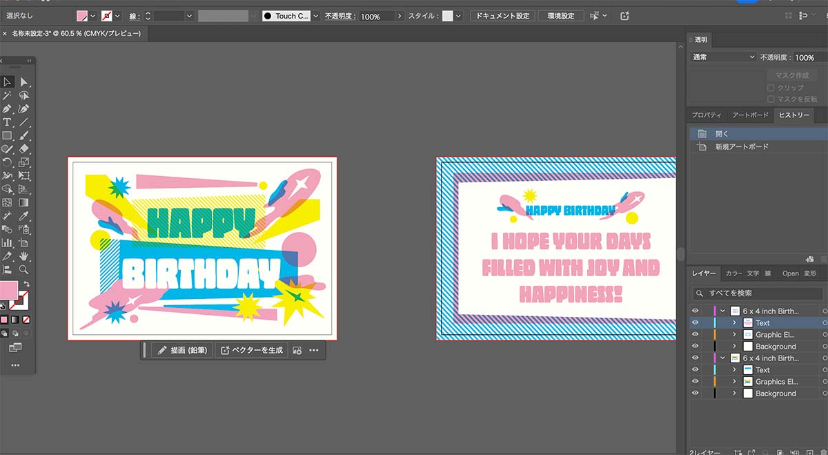 Illustratorの作成画面