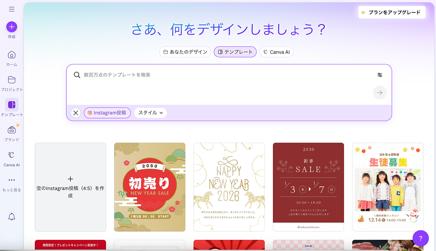 Canvaの画面。SNSバナー作成
