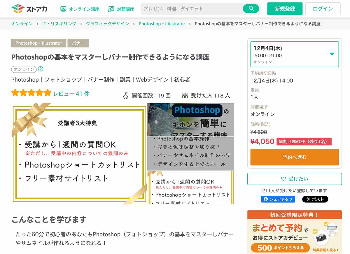 ストアカ「Photoshop」学習講座のサンプル画面