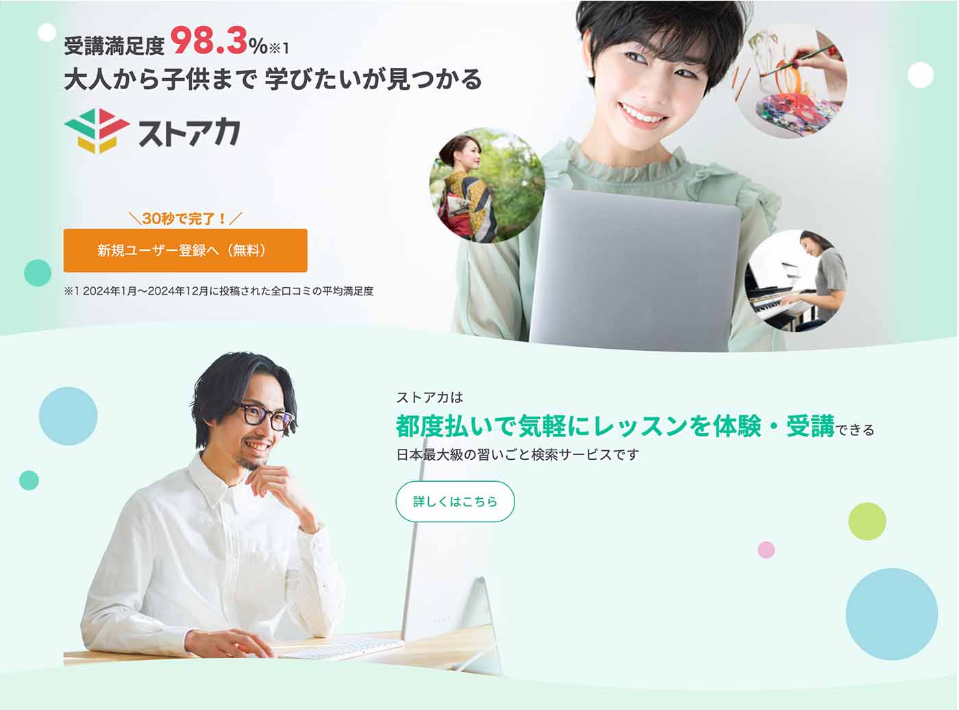 ストアカトップページ画面