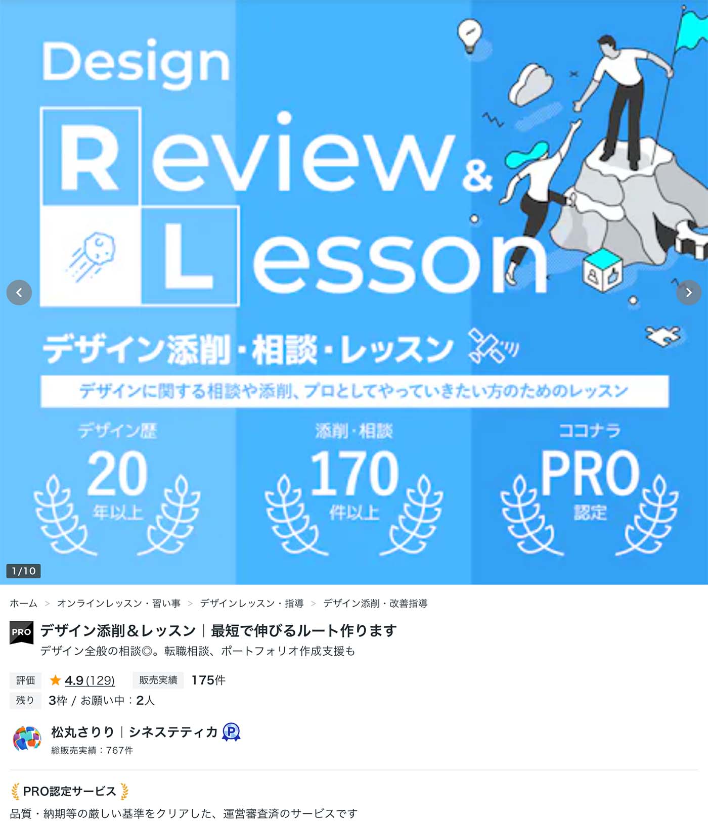 ココナラのデザイン添削レッスン