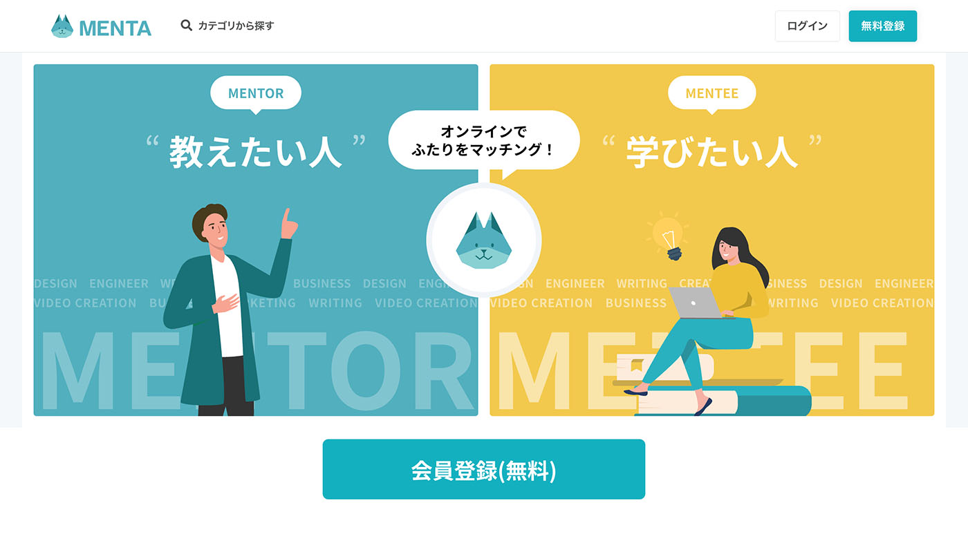 MENTAのトップ画面