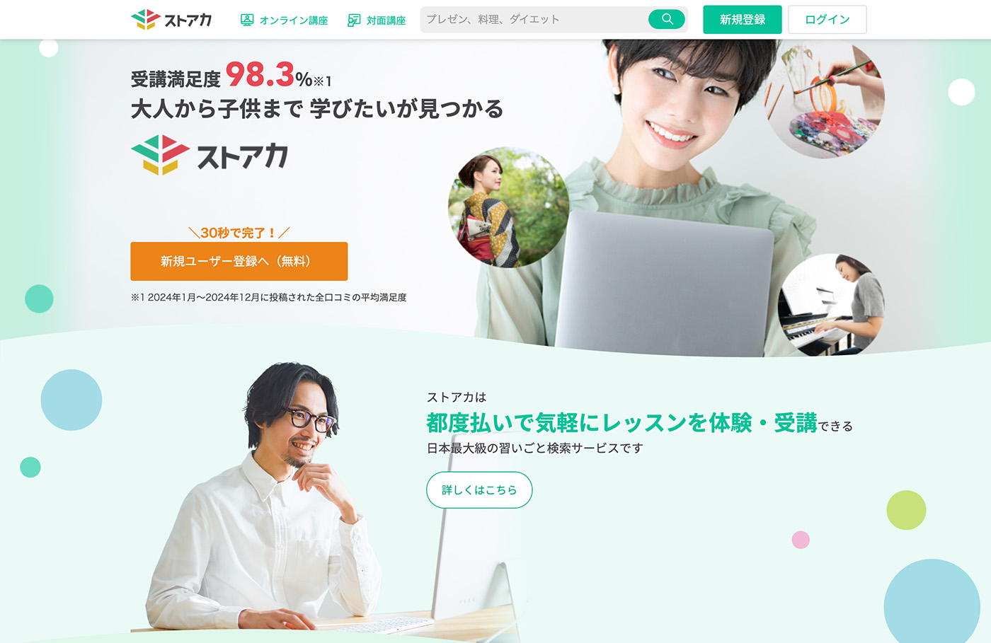 ストアカのトップページ画面