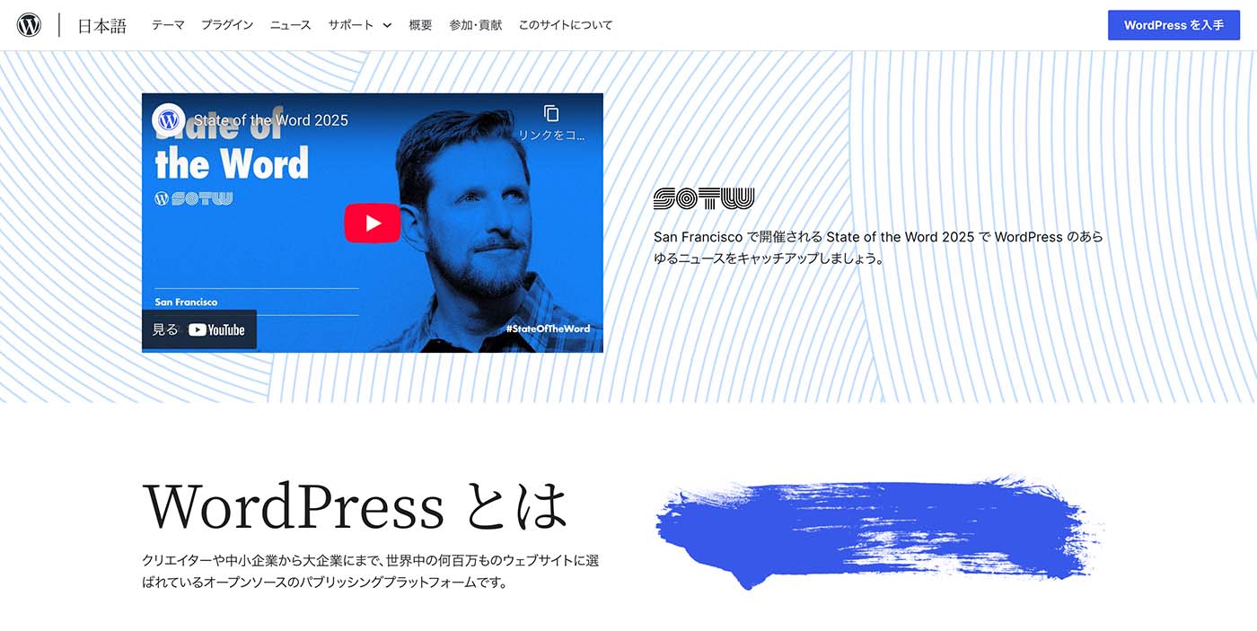 WordPressトップ画面
