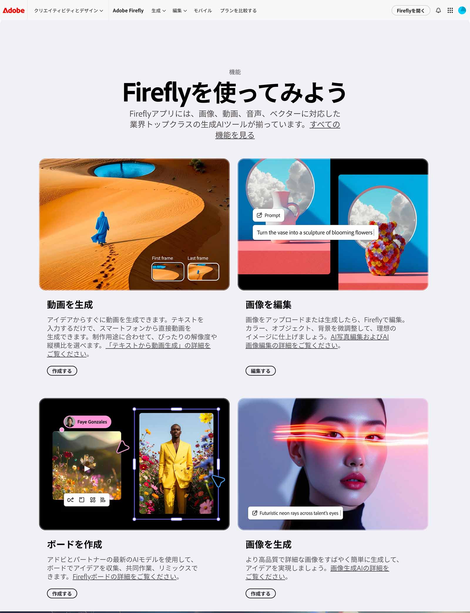 Adobe Fireflyの画面と特徴
