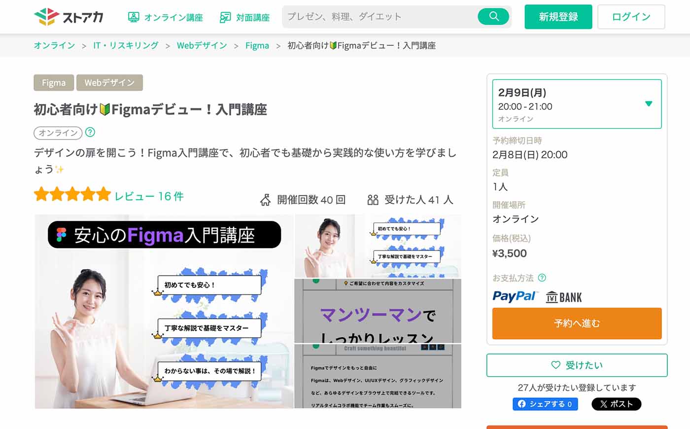 ストアカのFigma入門講座の画面