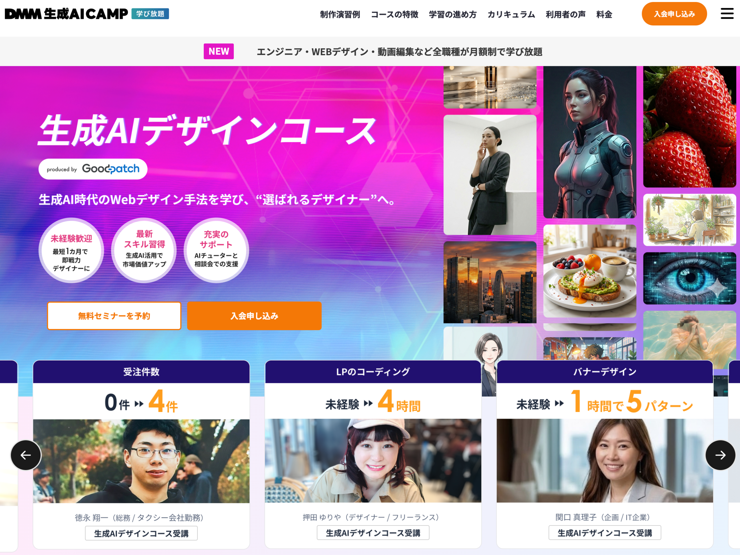 DMM 生成AI CAMP学び放題