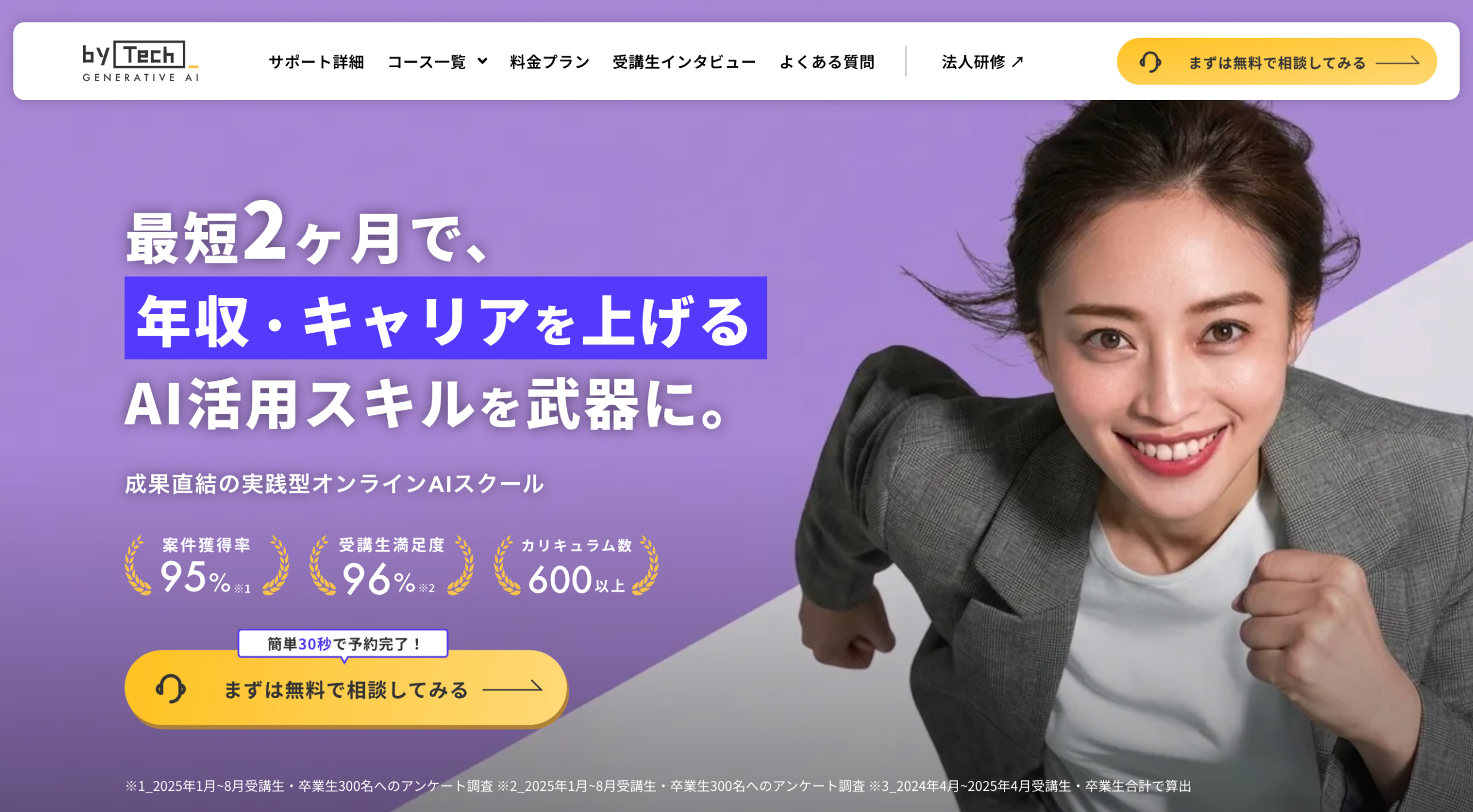 bytech　生成AI 公式サイト画面